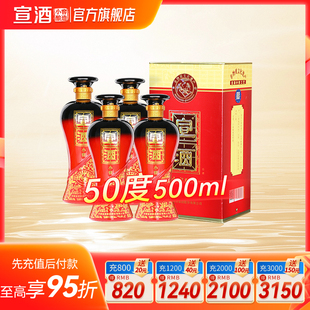 宣酒50度500ml4瓶白酒小窖酿造纯粮固态发酵酒水年货送礼