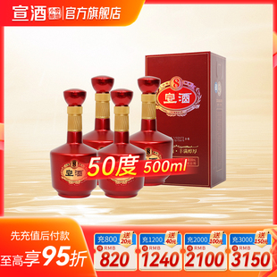 宣酒8包装 4瓶小窖酿造宣酒官方旗舰送礼酒水 升级50度500ml