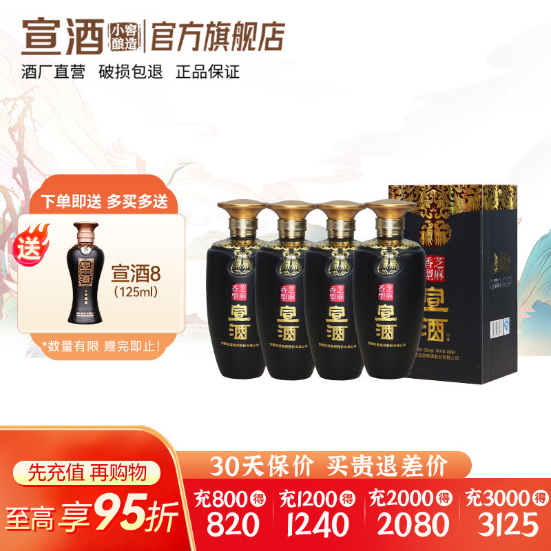 宣酒芝麻香42度460ml*4芝麻香型整箱装国产白酒安徽名酒小窖酿造