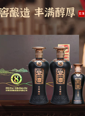 宣酒8礼盒50度425ml×2+125ml×1浓芝兼香型白酒