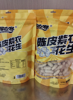 清流赖坊花生拿吃客陈皮紫衣花生香酥脆水煮花生2斤包邮