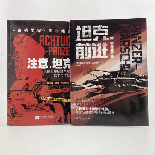 官方正版套装古德里安传世经典
