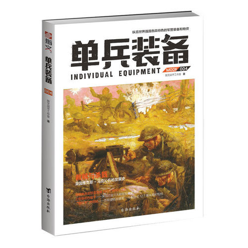 单兵装备004武器装备指文