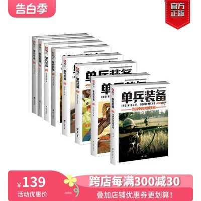 官方正版套装单兵1-8册指文图书