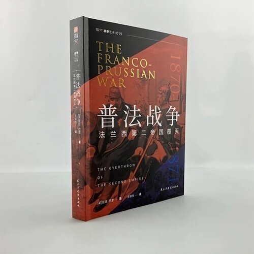 官方正版普法战争指文图书