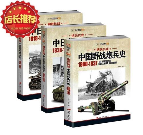 【官方正版套装】指文钢铁抗战系列套装：两本中日装甲兵史+国军野战炮兵史（三册）军事图书 二战图书 世界军事 中国军事 抗日