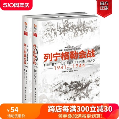 【正版现货】《列宁格勒会战1941-1944》东线文库系列 二战战史 军事历史畅销 东进 焦土 普鲁士 指文正版引进