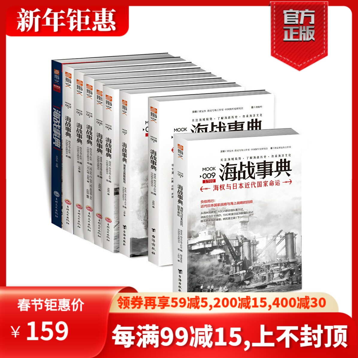 【官方正版套装】《海战事典》（全套1-9）指文海洋军事文化读物，战争事典 军迷 历史 世界大战 二战 海洋大国 海洋文库 航母