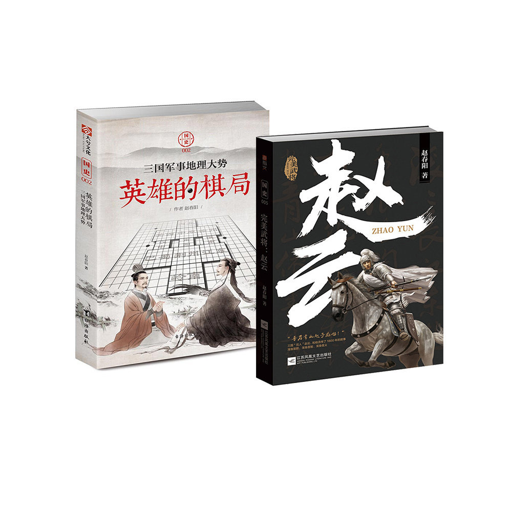 英国的棋局完美武将赵云