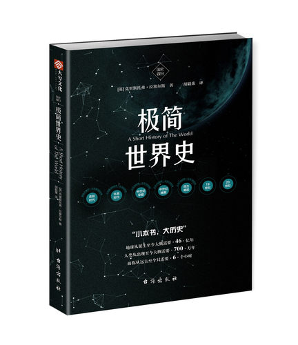 【官方正版】《《国史003：极简世界史》》名列亚马逊书单 纽约时报书单 战争事典 指文 通俗历史科普 人类简史