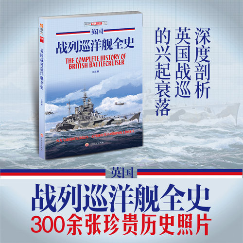 海军史专家 章骞作序 精美拉页线图