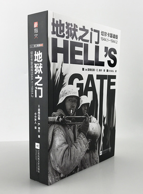 【官方正版现货】《地狱之门:切尔卡瑟战役1944.1—1944.2》指文东线文库小小兵人二战卫国战争苏德战争斯大林格勒战役旺达行动