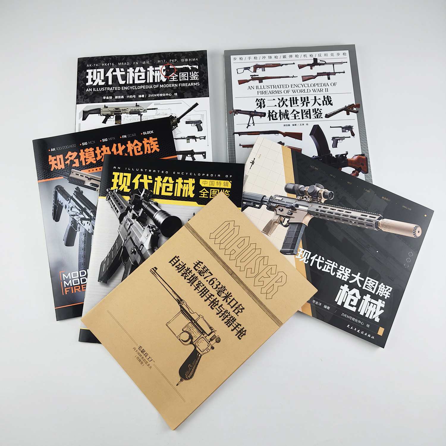枪械硬核科普书：《现代武器大图解：枪械》+《现代枪械全图鉴》+《第二次世界大战枪械全图鉴》现代武器 硬核科普读物