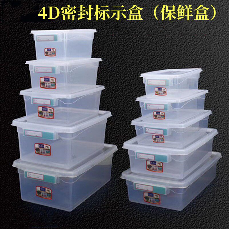 肥猫4d标示盒带密封圈带盖长方形食品分类保鲜盒大容量冰箱收纳盒