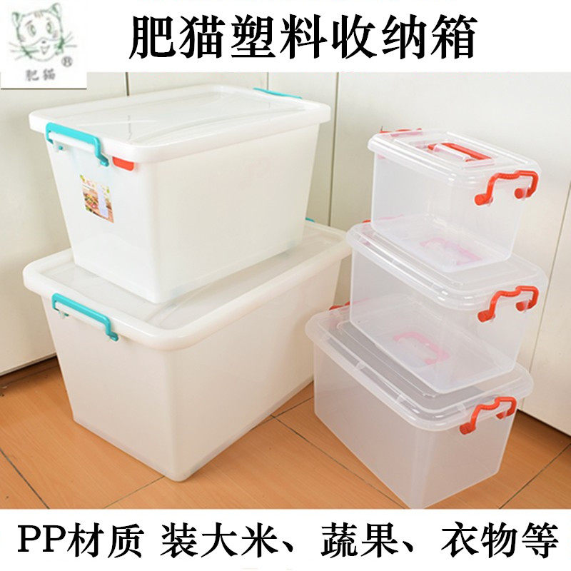 肥猫塑料收纳箱大号衣服棉被子有盖储物箱食品收纳盒杂物箱整理箱