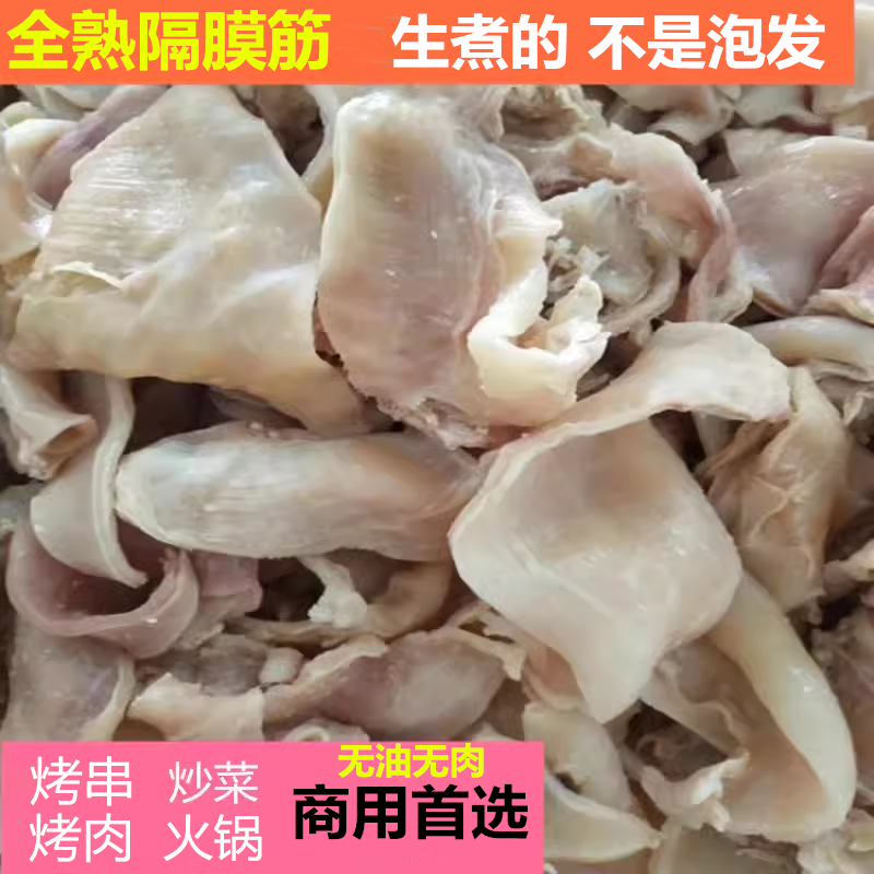 熟隔膜筋冷冻打了筋逻辑筋啤酒烧烤筋皮子牛肚筋牛腩筋牛板筋杂筋