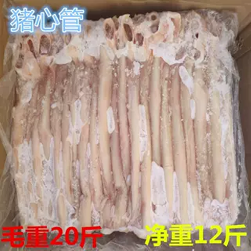 冷冻猪心管冰鲜猪黄喉生猪黄喉心管猪喉管优质黄喉猪心管烧烤包邮