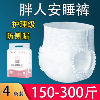 200-250-280-300斤特大码安睡裤高腰裤型卫生巾胖MM夜用拉拉裤5XL