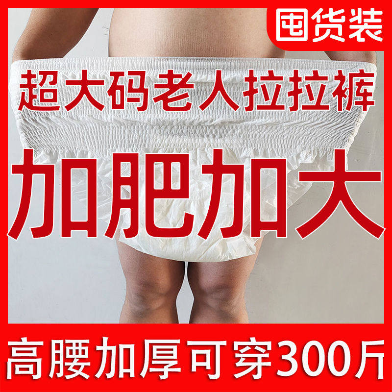 200-240-260-300斤特大号成人拉拉裤尿不湿纸尿裤超大码肥胖老人,洗护清洁剂/卫生巾/纸/香薰,成年人拉拉裤,淘宝优惠券,粉丝福利购,淘宝优惠卷