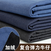 秋冬蓝色棉布面料 子外套diy服装 弹力复合水洗牛仔布料 加绒保暖裤