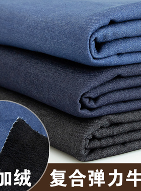 弹力复合水洗牛仔布料 加绒保暖裤子外套diy服装秋冬蓝色棉布面料
