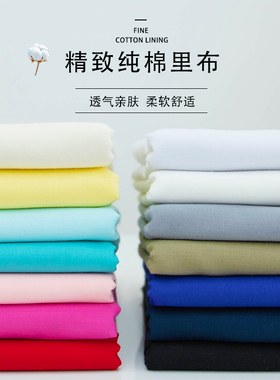 纯棉里布内衬布料 全棉柔软纯白色服装里料 夏季轻薄裙子里衬面料