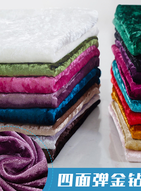 金钻绒布料加厚四面弹金丝绒台灯装饰黑色绒布抱枕服装包沙发面料