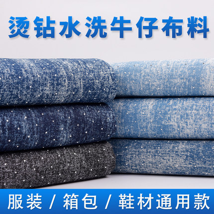 纯棉烫钻炒雪花水洗牛仔布料 加厚怀旧手工diy外套衣服装设计面料