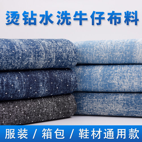 纯棉加厚烫钻雪花水洗牛仔面料