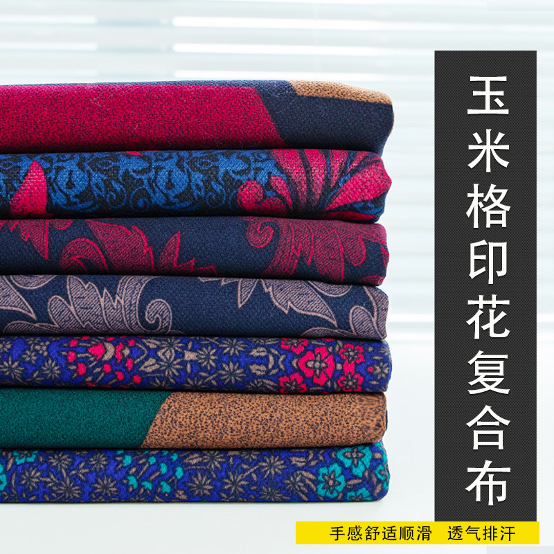 印花玉米格复合布料手工DIYDIY