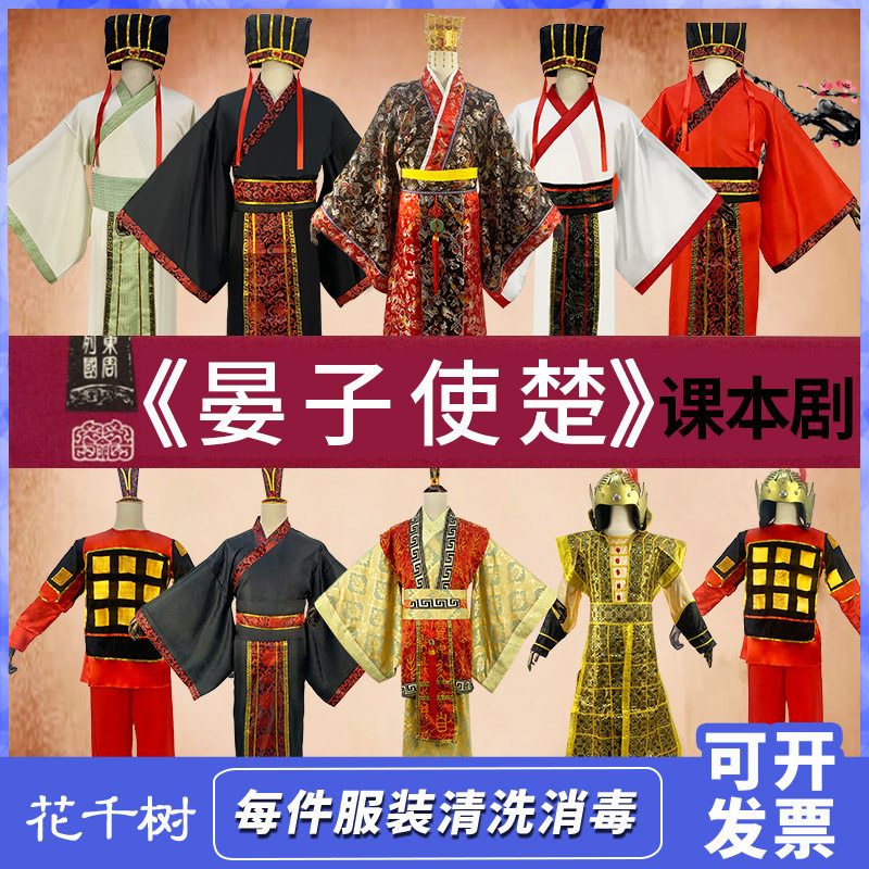 出租课本剧晏子使楚演出服装图片