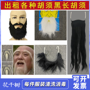 出租张飞李逵黑胡子法海白胡子关羽黑长胡子短胡子黑色络腮胡