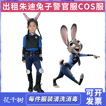 出租朱迪兔子拟人COS服装疯狂动物城兔子警官服儿童成人款