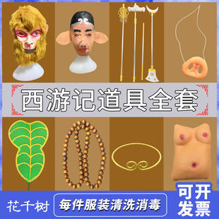 西游记面具孙悟空面具演出猪八戒西游记脸谱全套道具出租