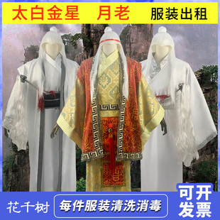 出租古装太白金星太乙真人神仙大仙服装太上老君道士月老演出服