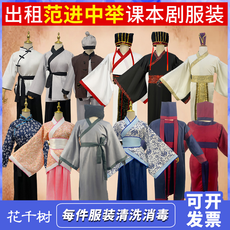 出租范进中举课本剧服装举人