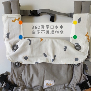 ergobaby背带专用口水巾omni360婴儿breeze腰凳双肩宝宝磨牙护垫