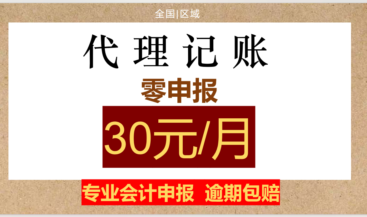 全国记账零申报广州上海北京杭州合肥长沙重庆成都深圳税务申报