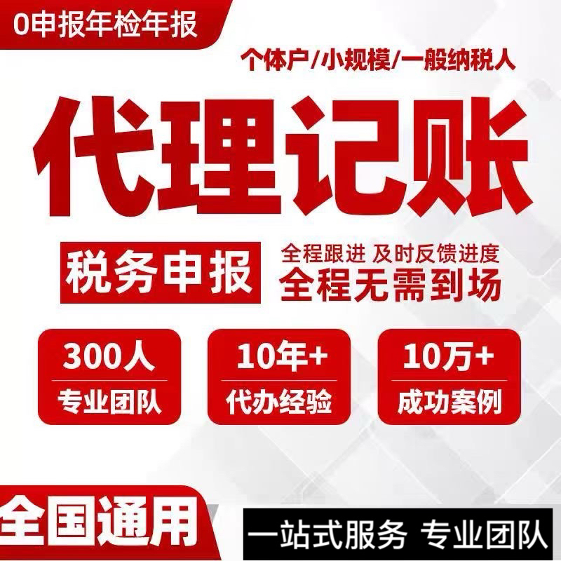 企业网上报税申报税代账小规模税人做账报税0零申报记账报税公司