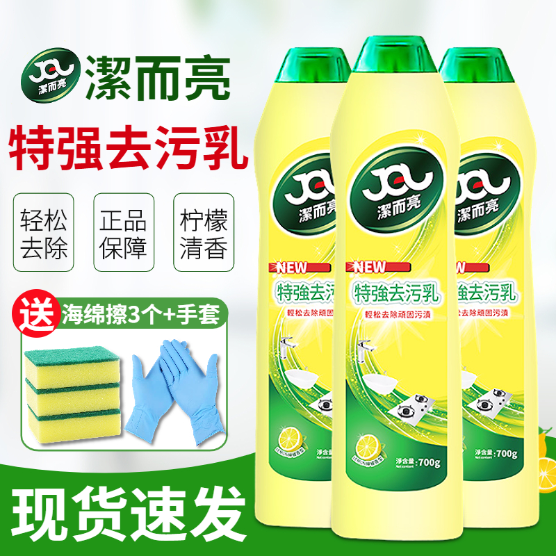 洁而亮特强不锈钢清洁剂3瓶装