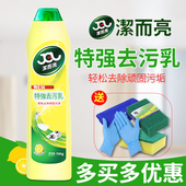 洁而亮特强去污液瓷砖清洁剂去异味强力除垢家用厨房不锈钢清洗剂