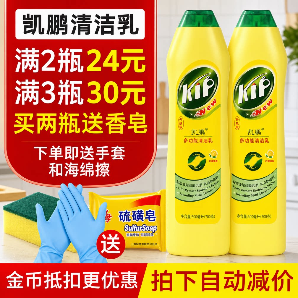 凯鹏多功能清洁乳特强去污液厨房油污不锈钢瓷砖玻璃洁尔亮清洁剂