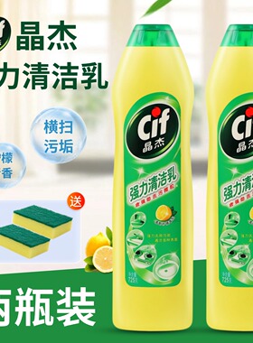 Cif晶杰乳强力清洁乳厨房油污浴室多功能不锈钢水龙头台盆清洁膏