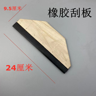 聚氨酯防水刮板木头橡胶刮木头钢刮非固化刮板油漆工防水施工工具