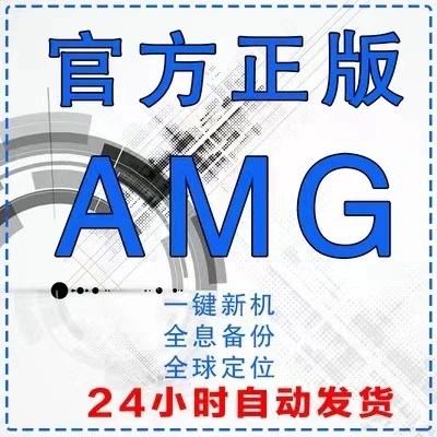 AMG一键新机越狱苹果改机授权码激活爱立思ALS爱新机AXJ 模玩/动漫/周边/娃圈三坑/桌游 桌游卡牌 原图主图