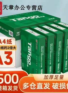 【官方直营】新绿天章乐活天章a3复印纸70克80克A3打印复印纸5包500页/包办公用纸a3打印白纸草稿纸a3纸