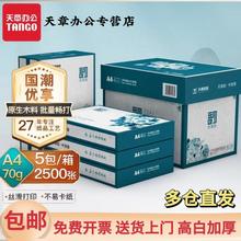 【官方直营】新绿天章韵a4打印纸双面70克80克5包500张复印纸办公学生画画用纸10包整箱批发草稿白纸新绿天章