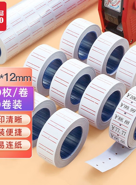 【新绿天章】 单排标价纸 超市物流货架打码纸价签纸打价纸价格标签贴纸 21.5*12mm 600张/卷 10卷/筒