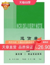 【天章纸品】 绿天章送货单商业凭证32K无碳二联三联送货单竖式横式10本包邮