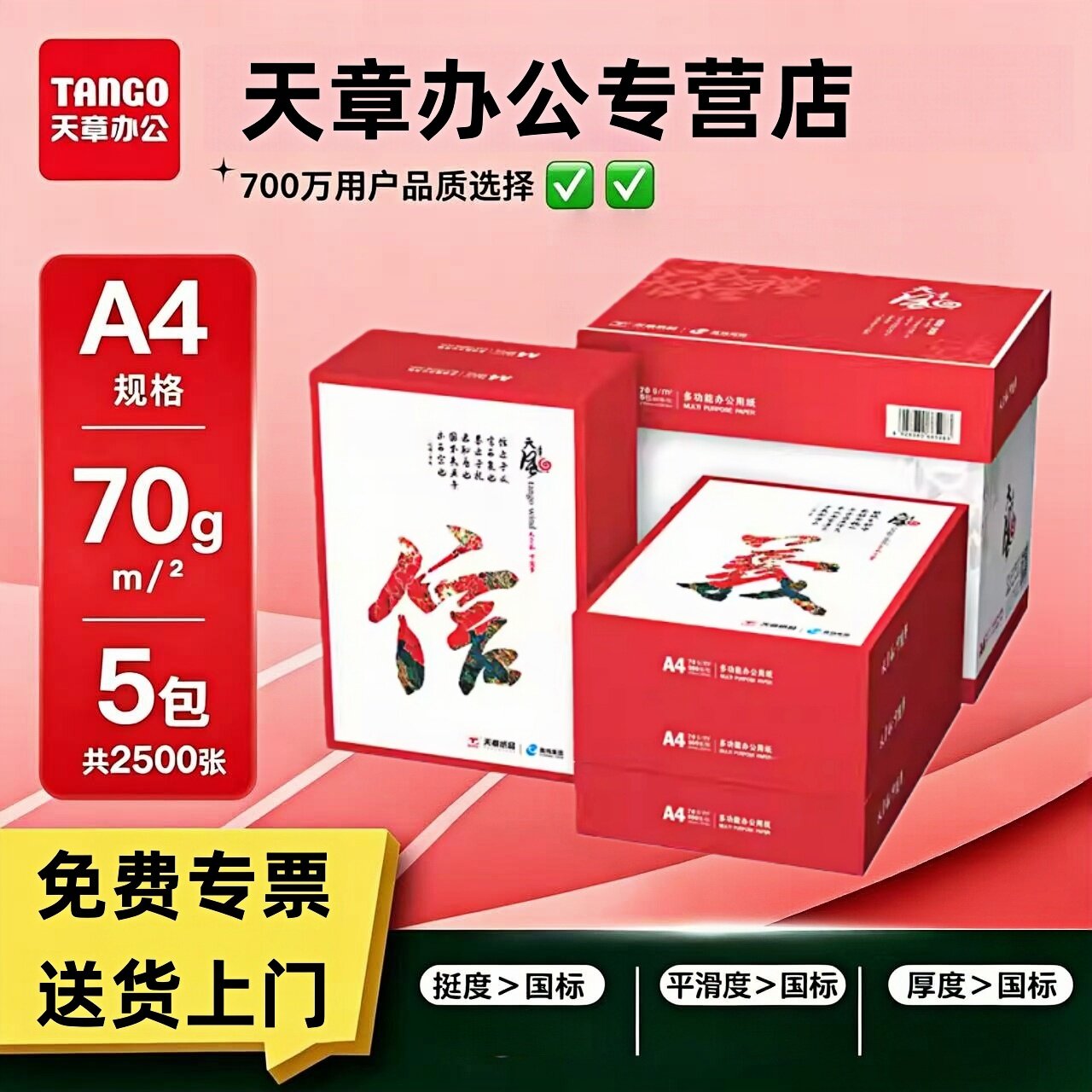 天章风a4打印纸官方直营新绿天章图片